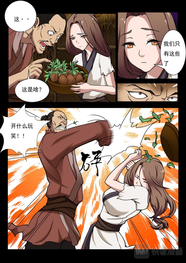 第3话：苏秦巧救阿稚-第3话