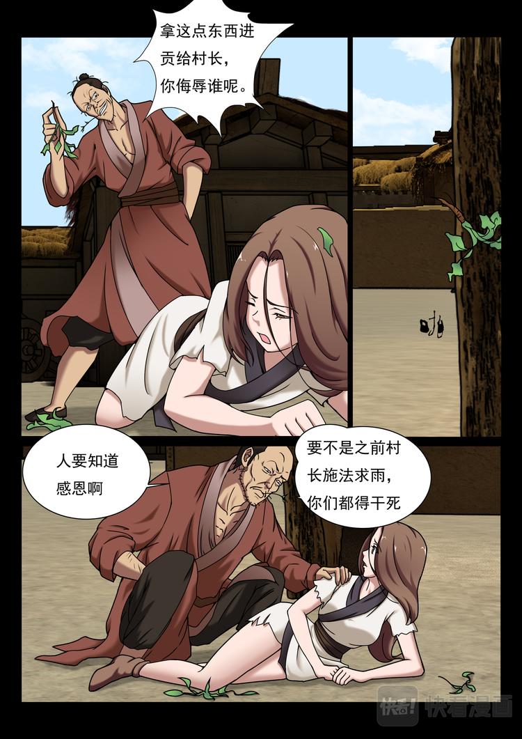 第3话：苏秦巧救阿稚-第3话