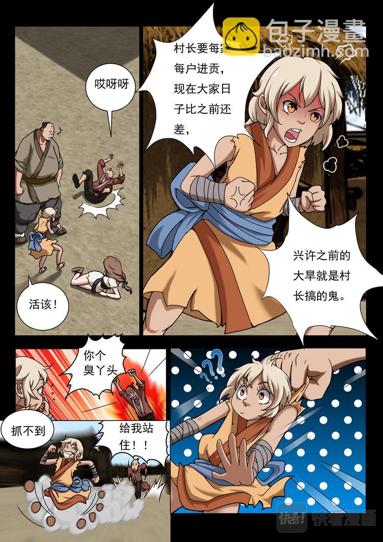 第3话：苏秦巧救阿稚-第3话