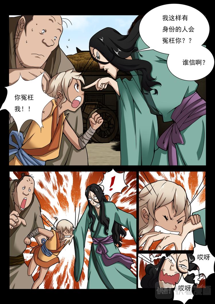 第3话：苏秦巧救阿稚-第3话