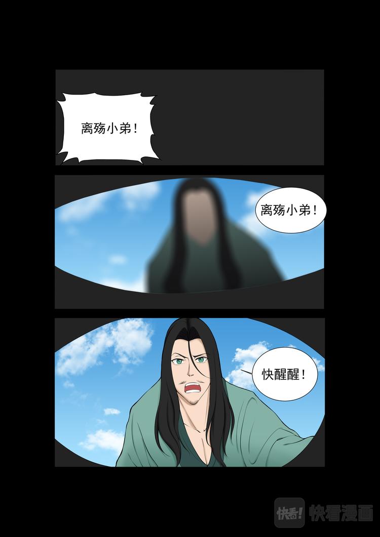 第21话：方城的怪异-第21话