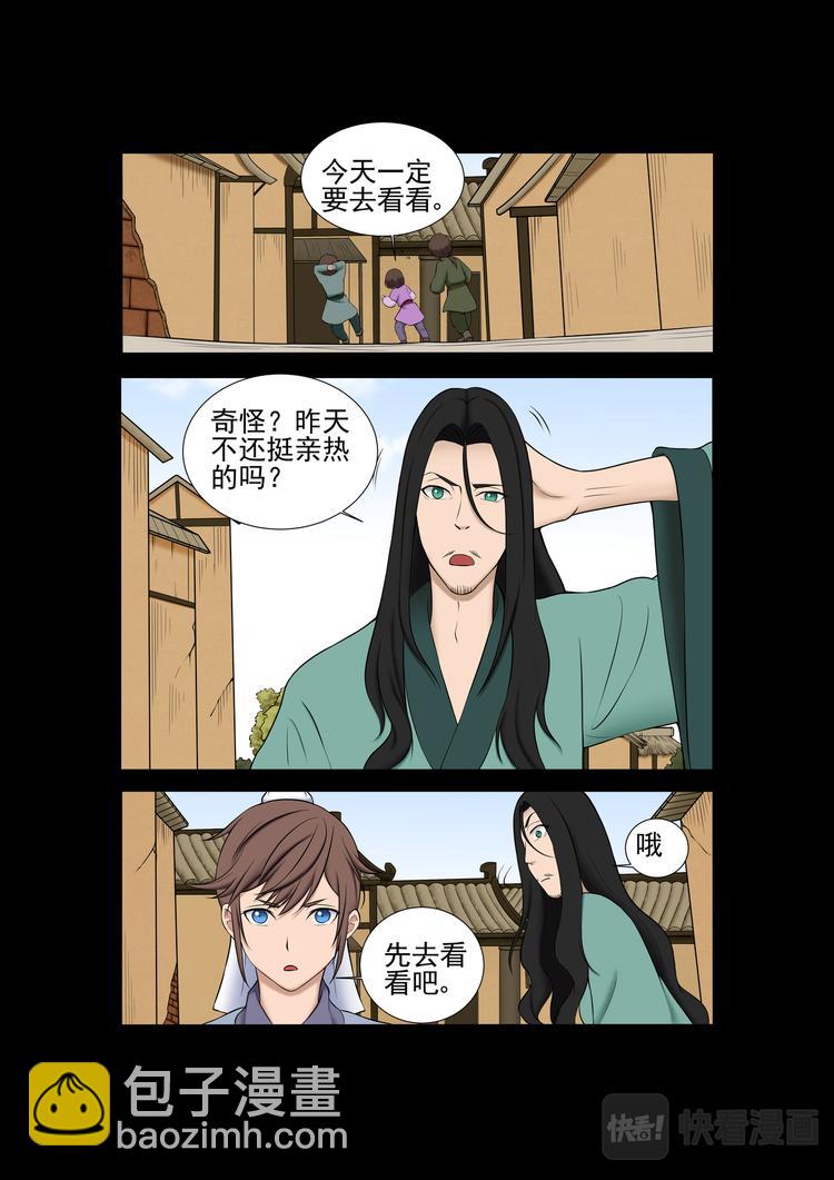 第21话：方城的怪异-第21话