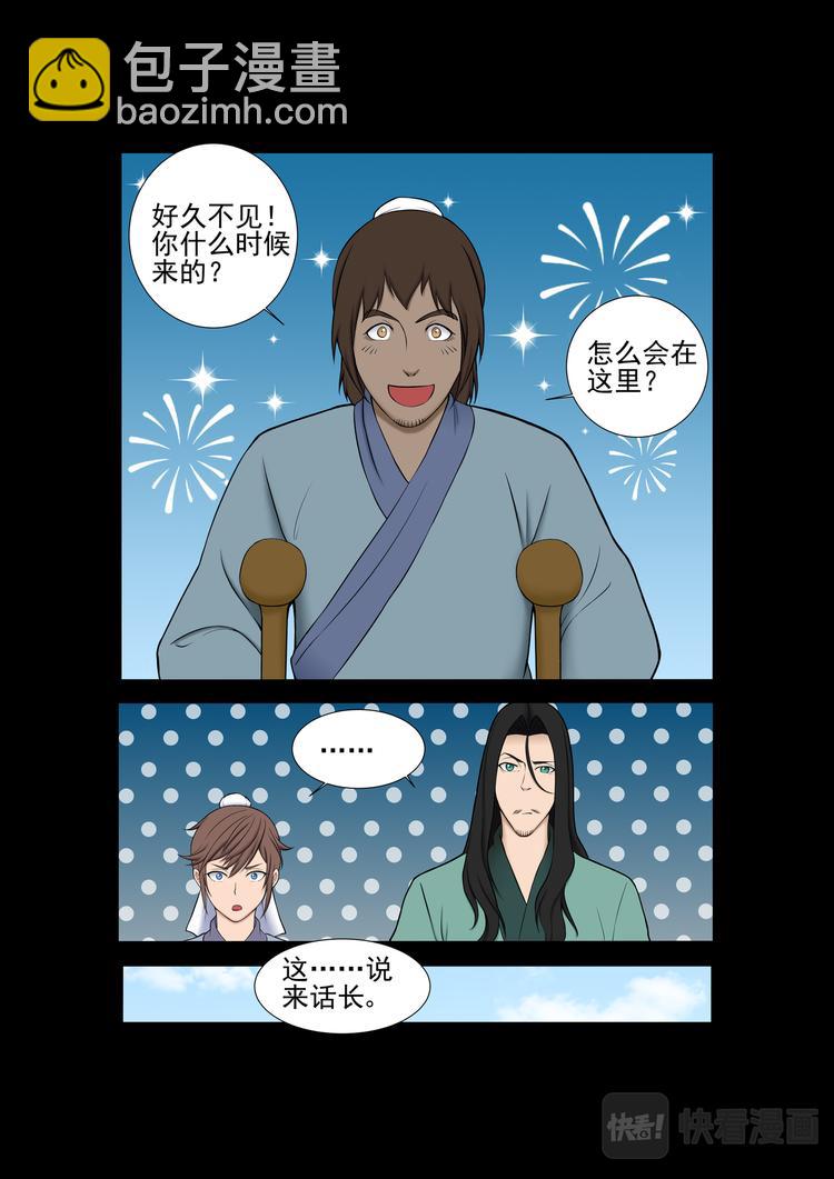 第21话：方城的怪异-第21话