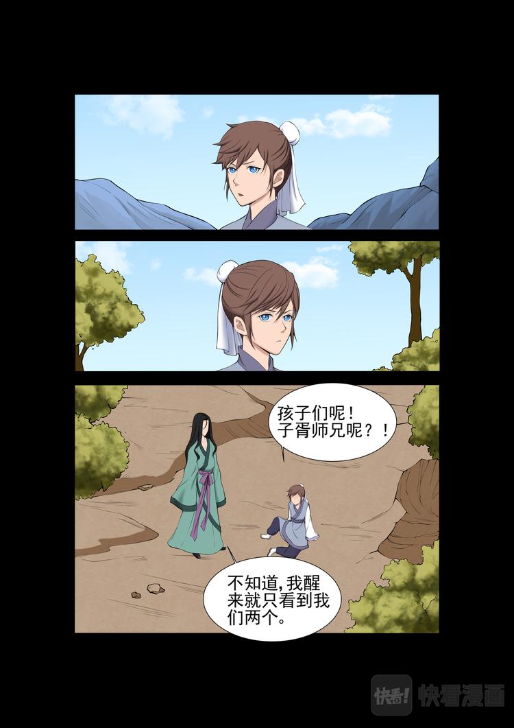 第21话：方城的怪异-第21话