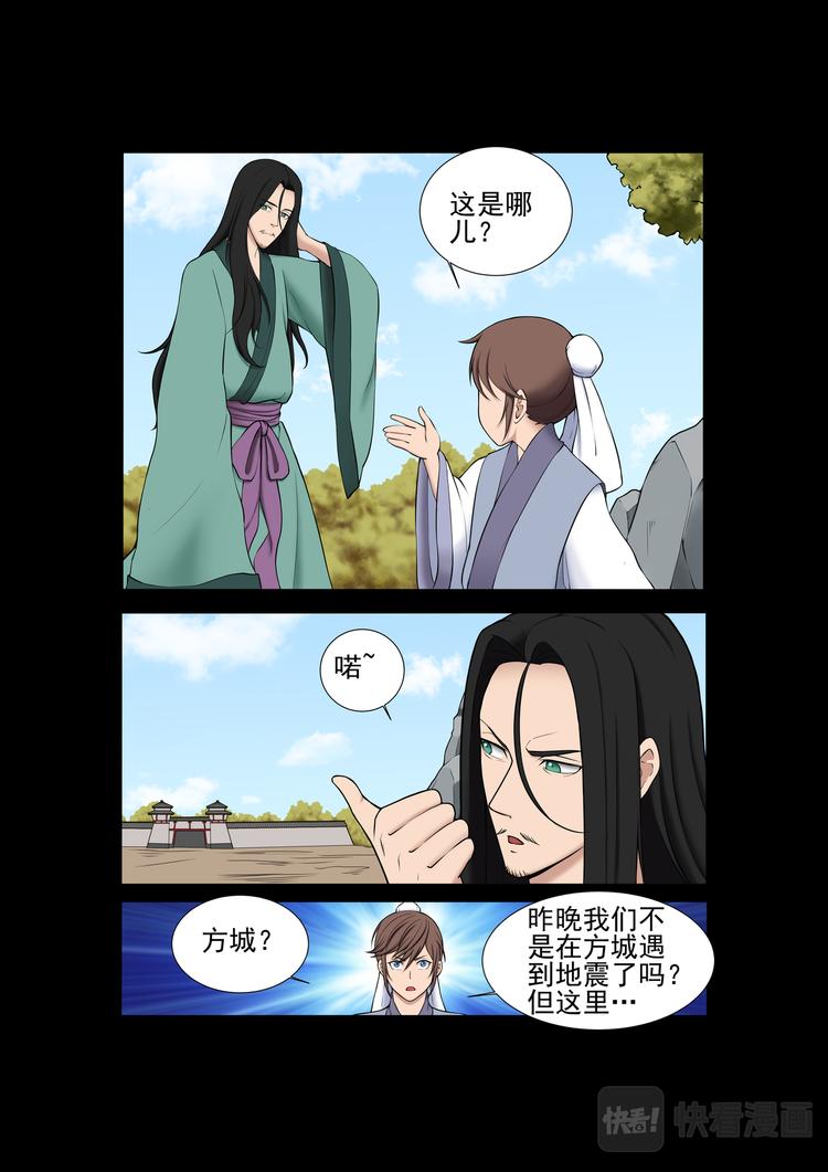 第21话：方城的怪异-第21话