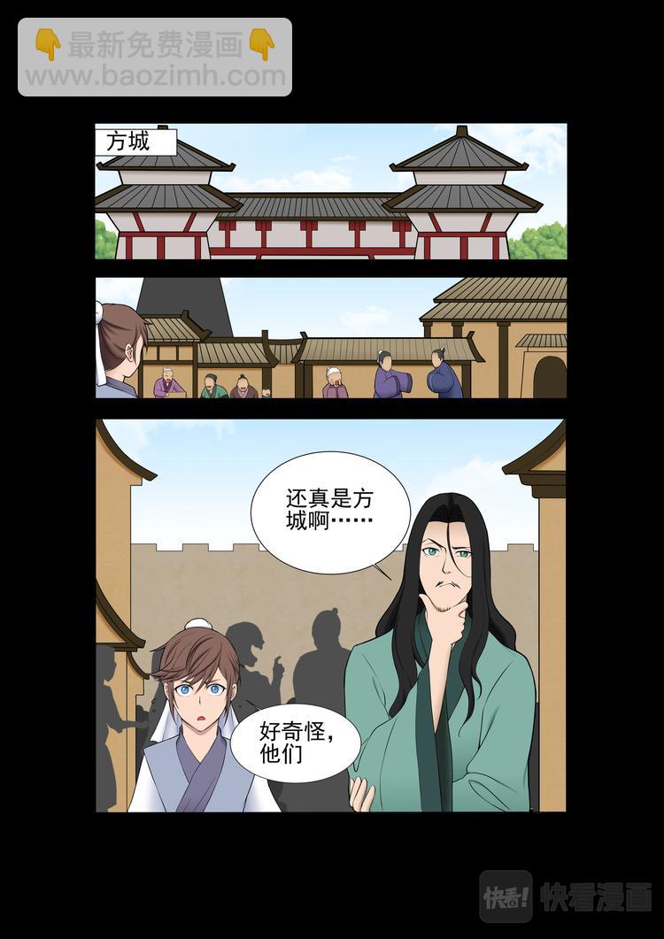 第21话：方城的怪异-第21话