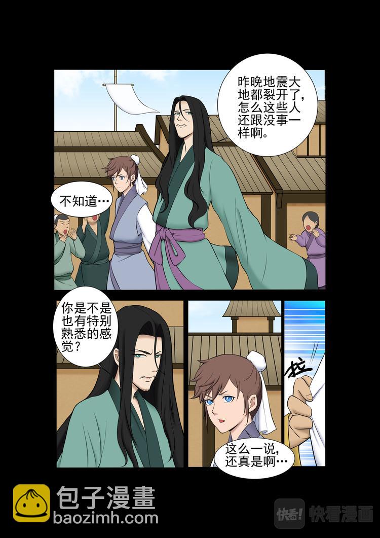 第21话：方城的怪异-第21话