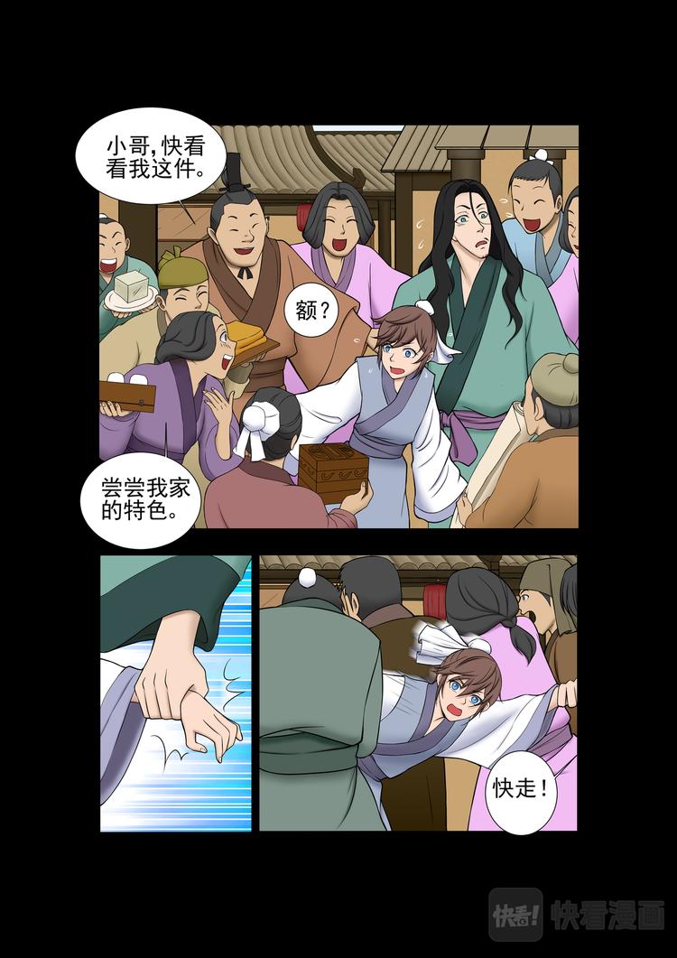 第21话：方城的怪异-第21话