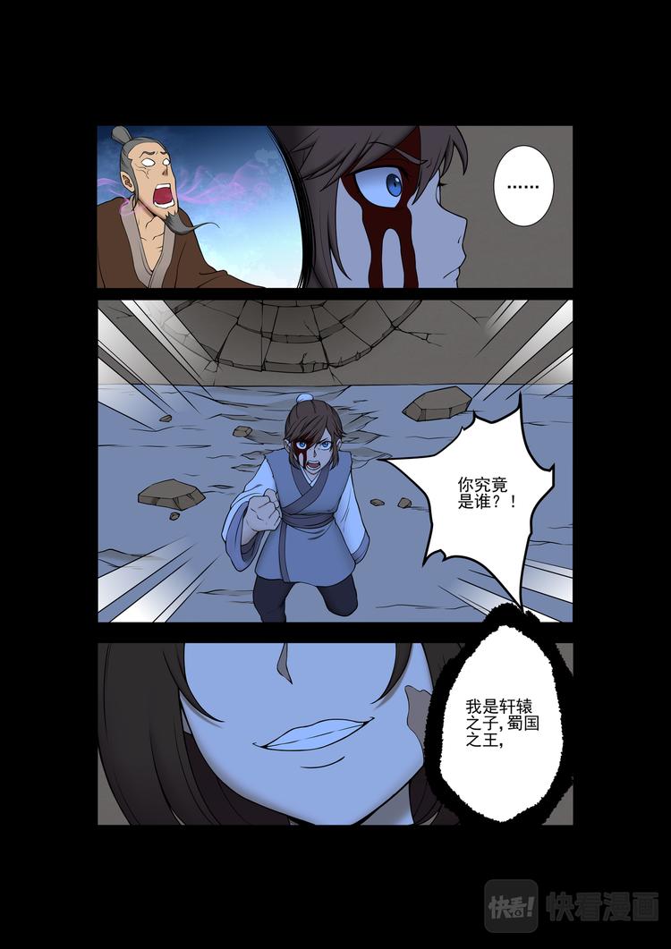 第29话：天下之主蚕丛-第29话