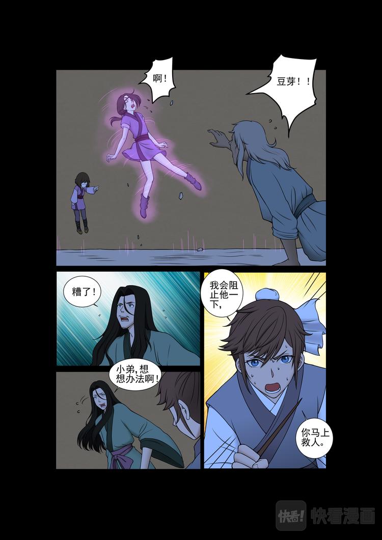 第29话：天下之主蚕丛-第29话