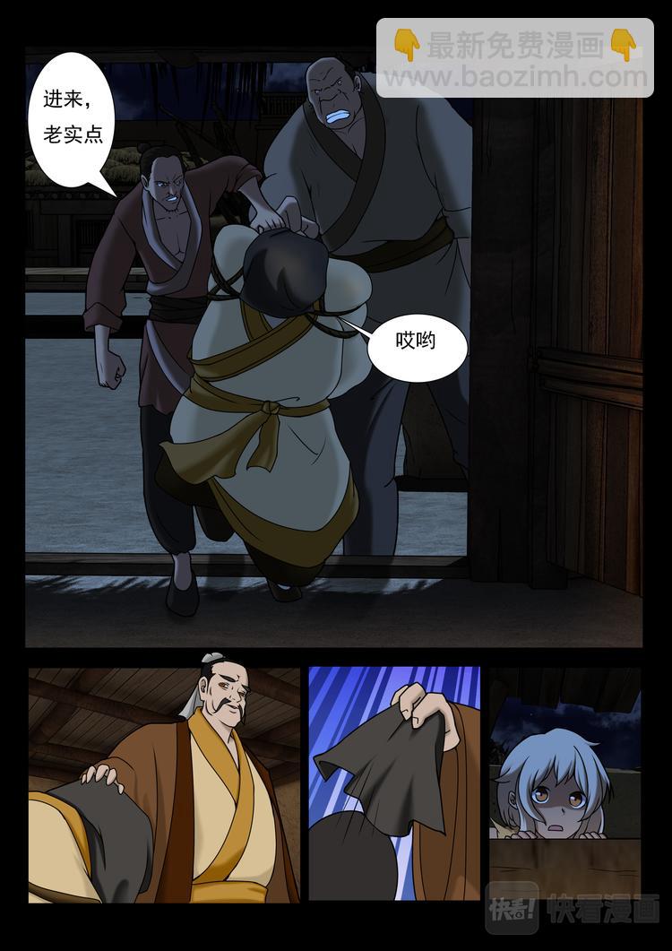 第5话：查探-第5话