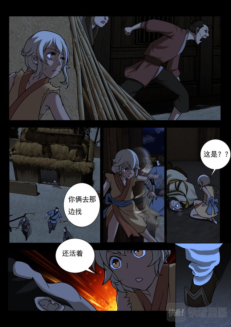 第5话：查探-第5话