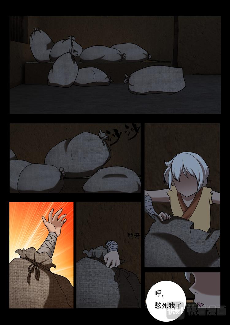 第5话：查探-第5话