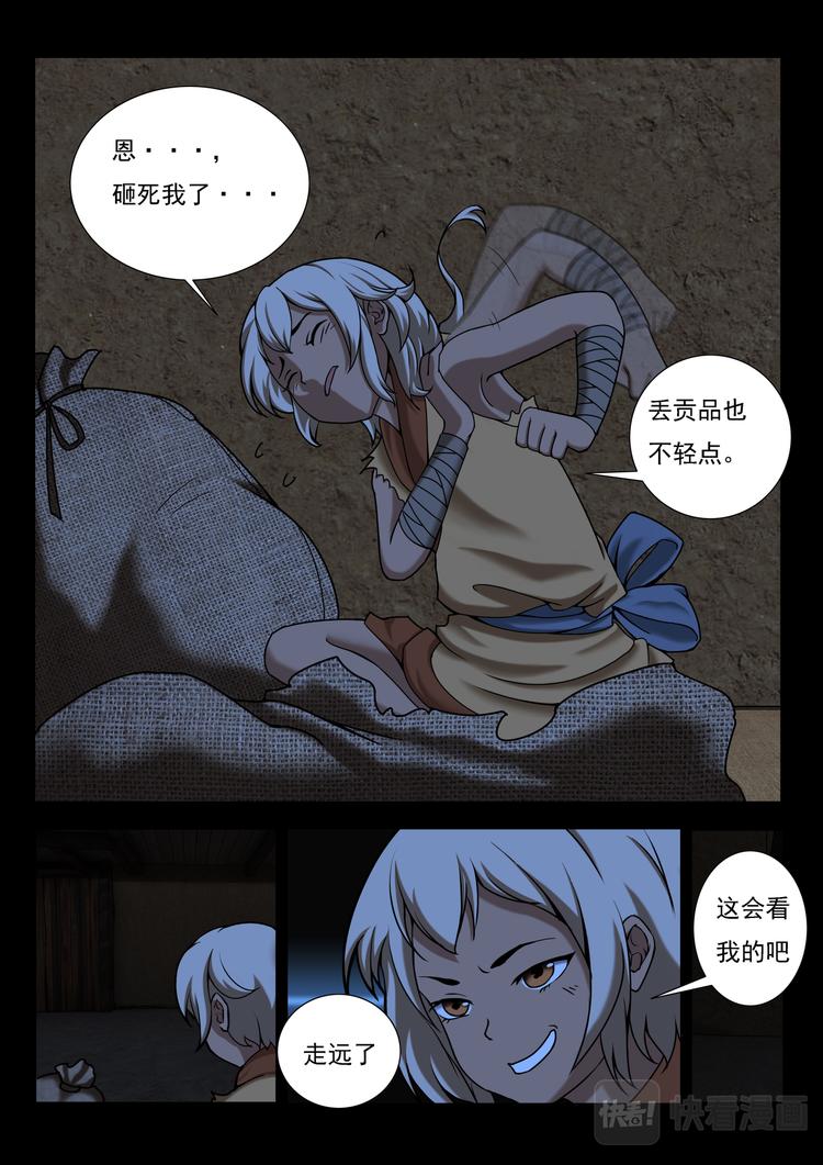 第5话：查探-第5话