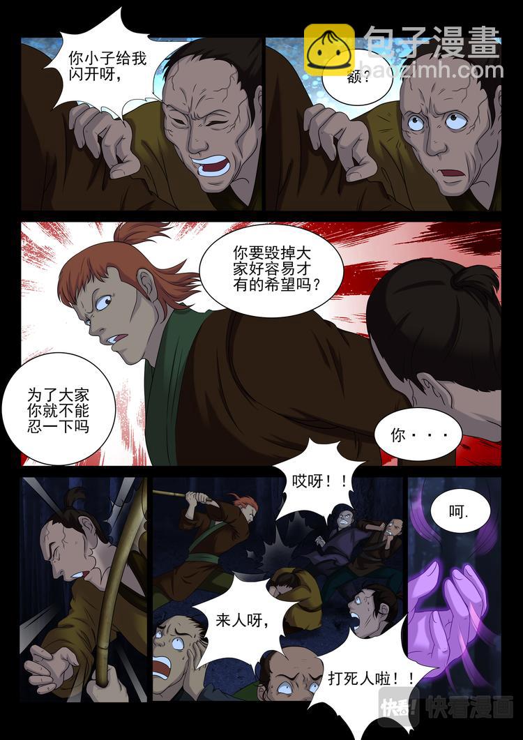 第7话：假村长爆发-第7话