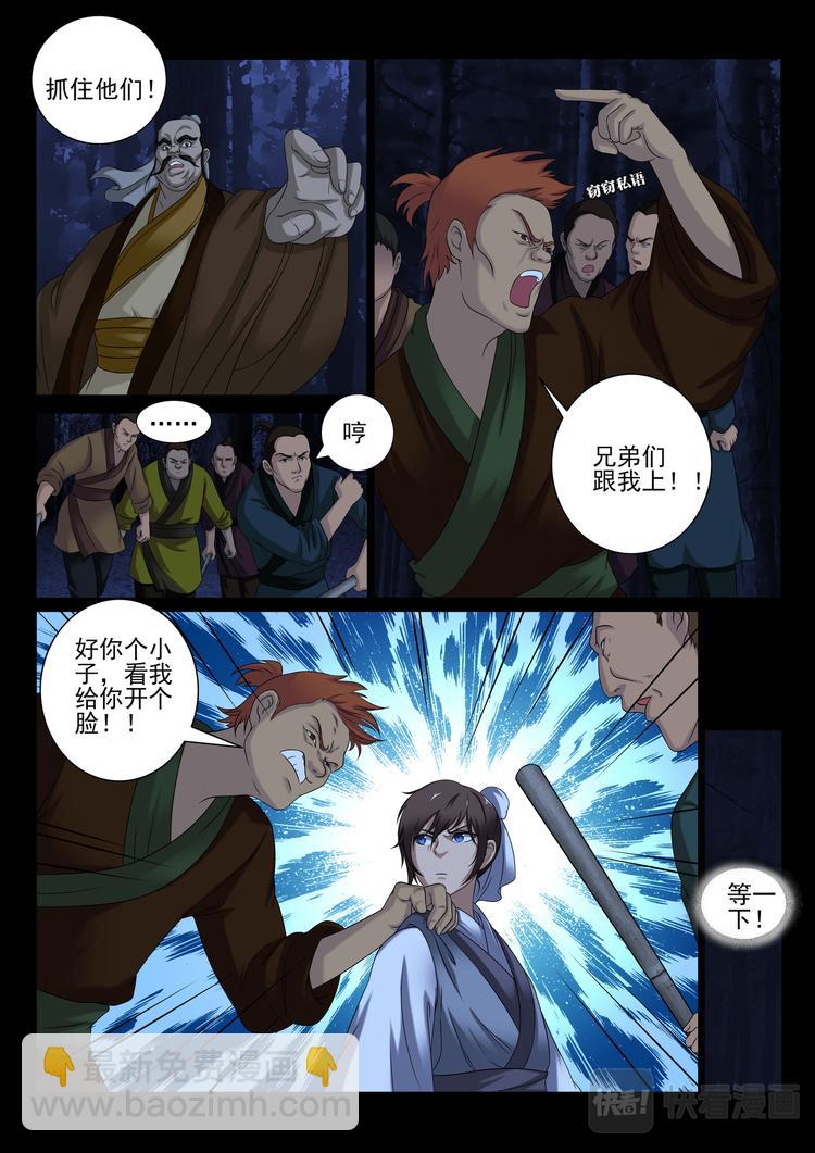 第7话：假村长爆发-第7话