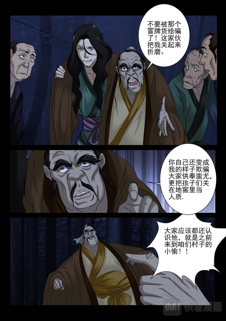 第7话：假村长爆发-第7话