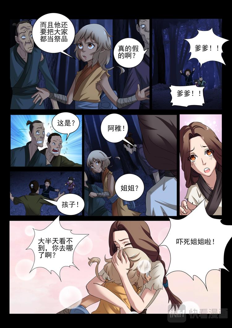 第7话：假村长爆发-第7话