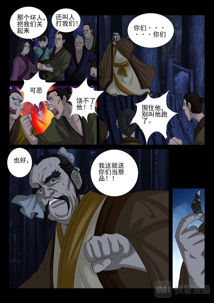 第7话：假村长爆发-第7话