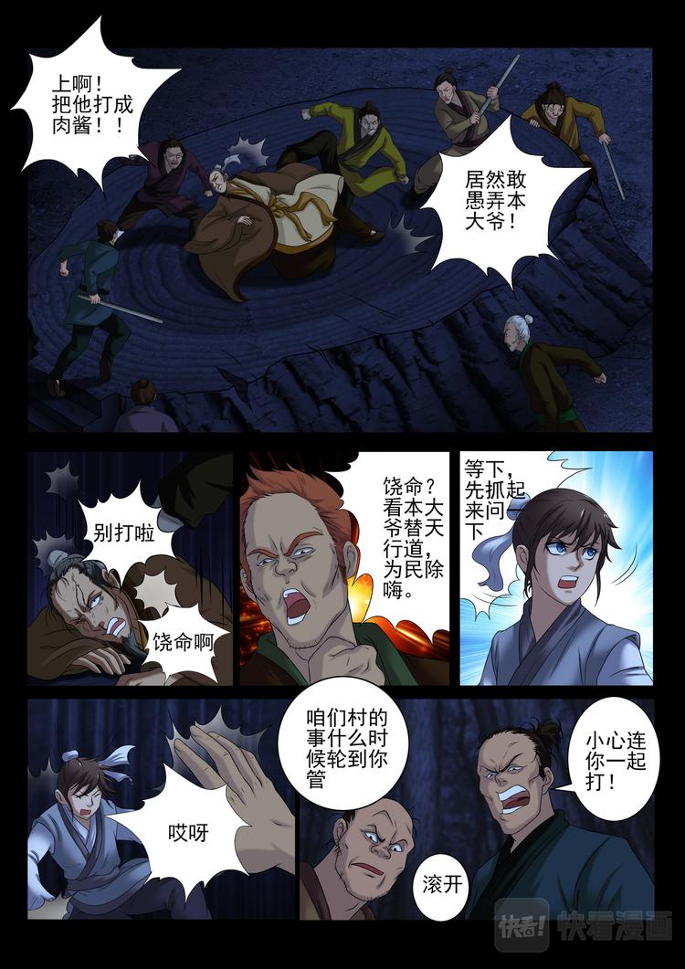 第7话：假村长爆发-第7话