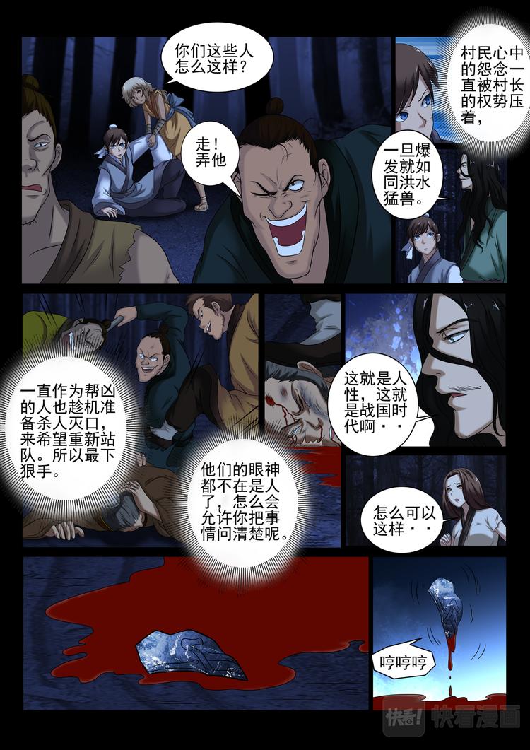 第7话：假村长爆发-第7话