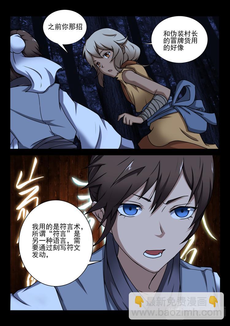 第7话：假村长爆发-第7话