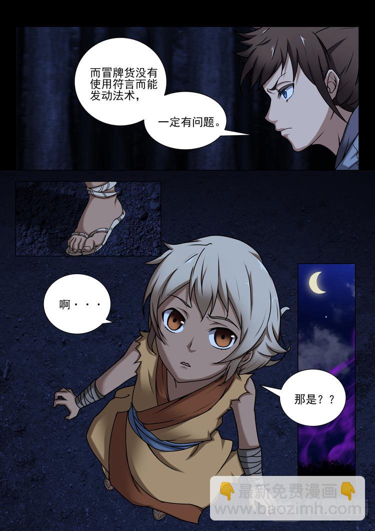 第7话：假村长爆发-第7话