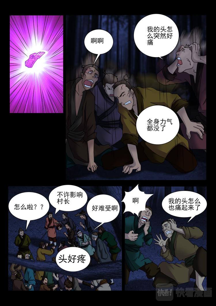 第7话：假村长爆发-第7话