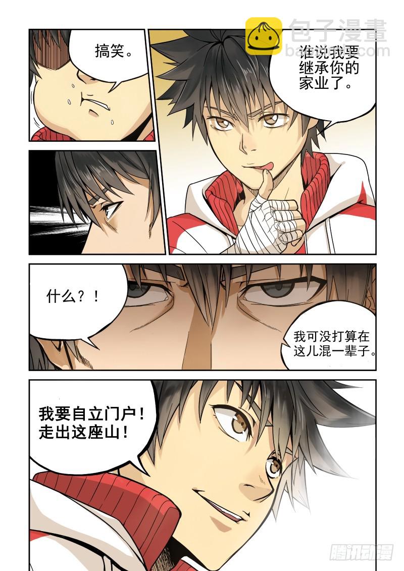 御念师 - 01 我欲出山 - 2