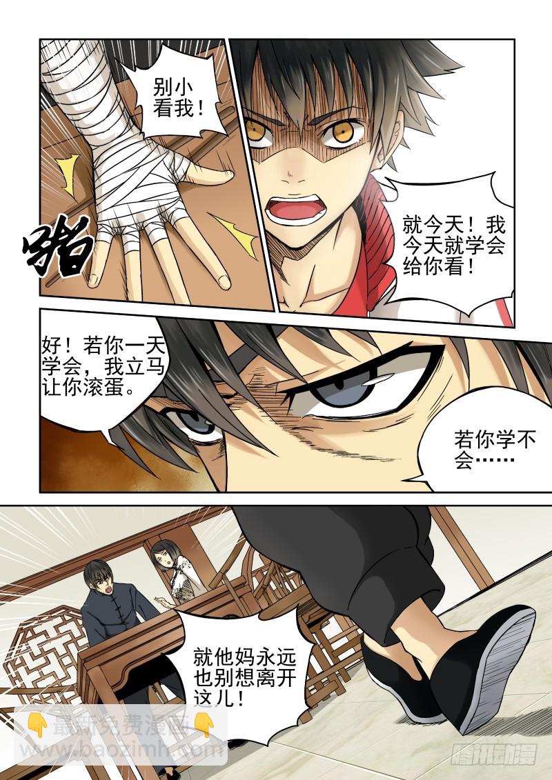 御念师 - 01 我欲出山 - 3