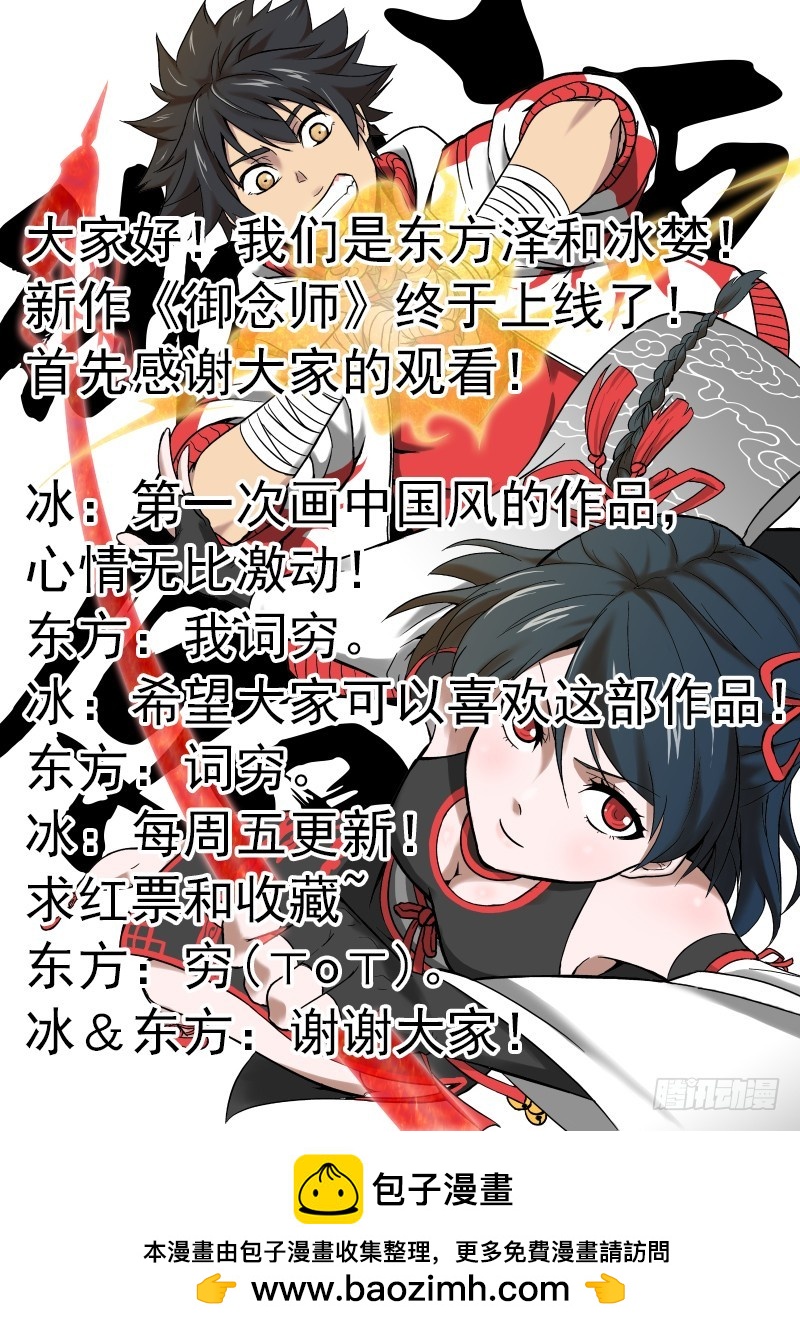 御念师 - 01 我欲出山 - 2