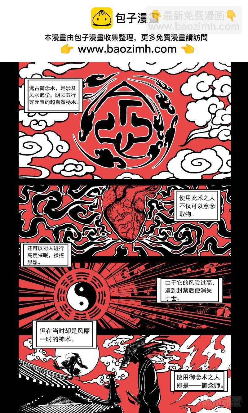 御念师 - 01 我欲出山 - 2