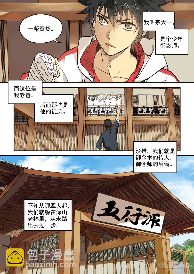 御念师 - 01 我欲出山 - 3