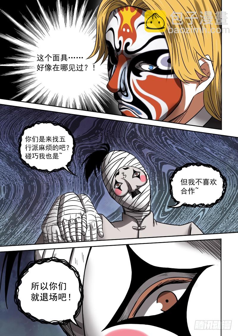 11 丑角亮相-第11话