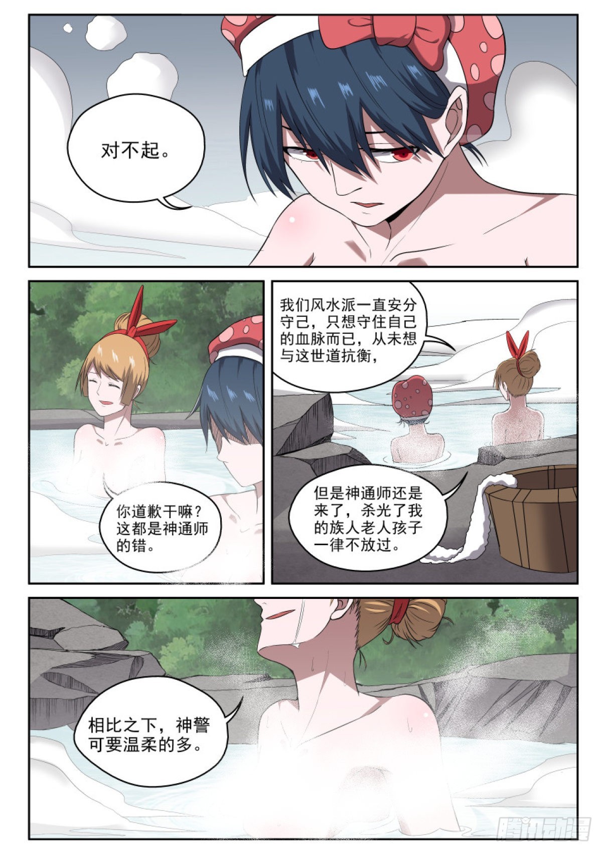 103 露天温泉 你懂的！-第103话