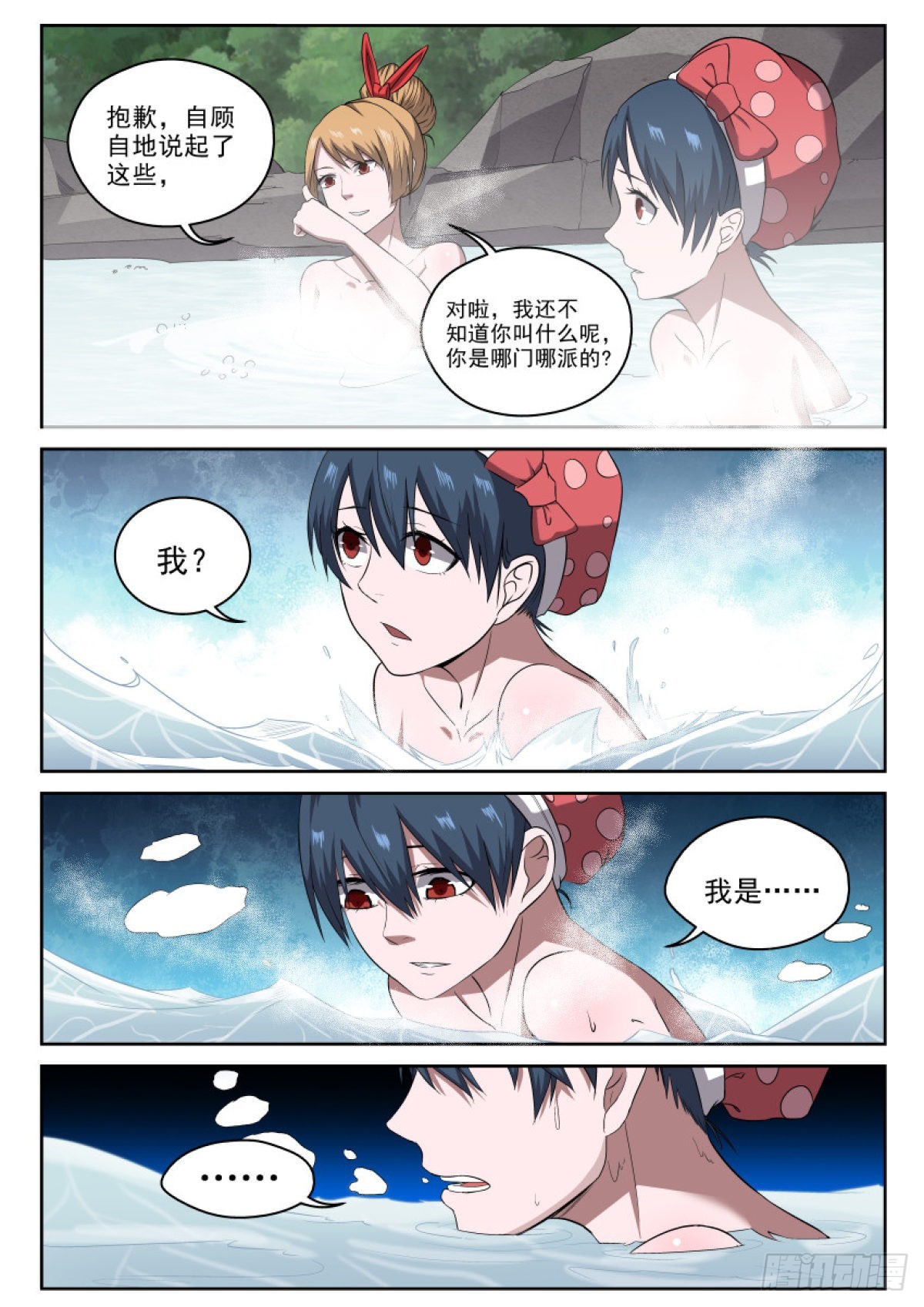 103 露天温泉 你懂的！-第103话