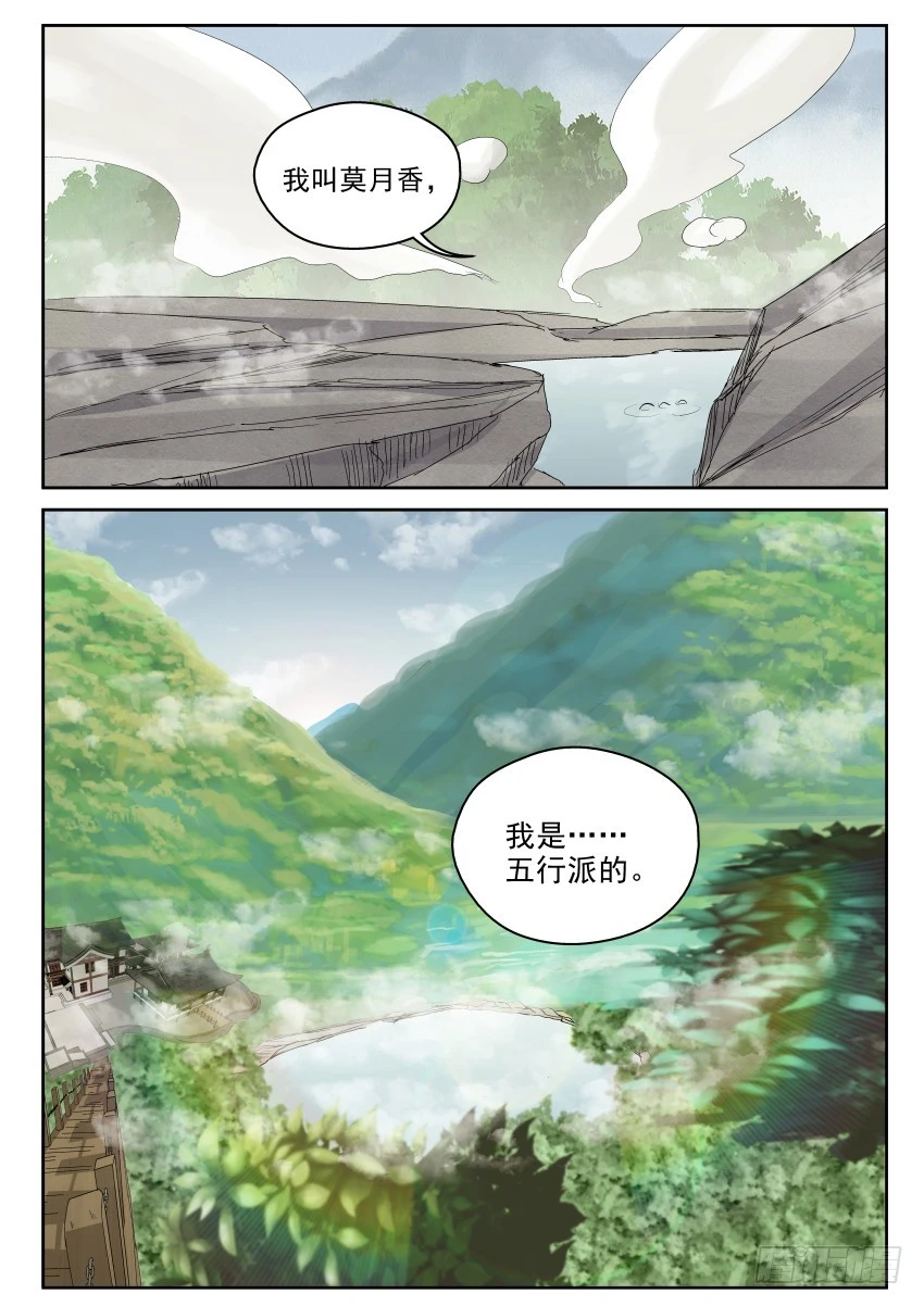 103 露天温泉 你懂的！-第103话