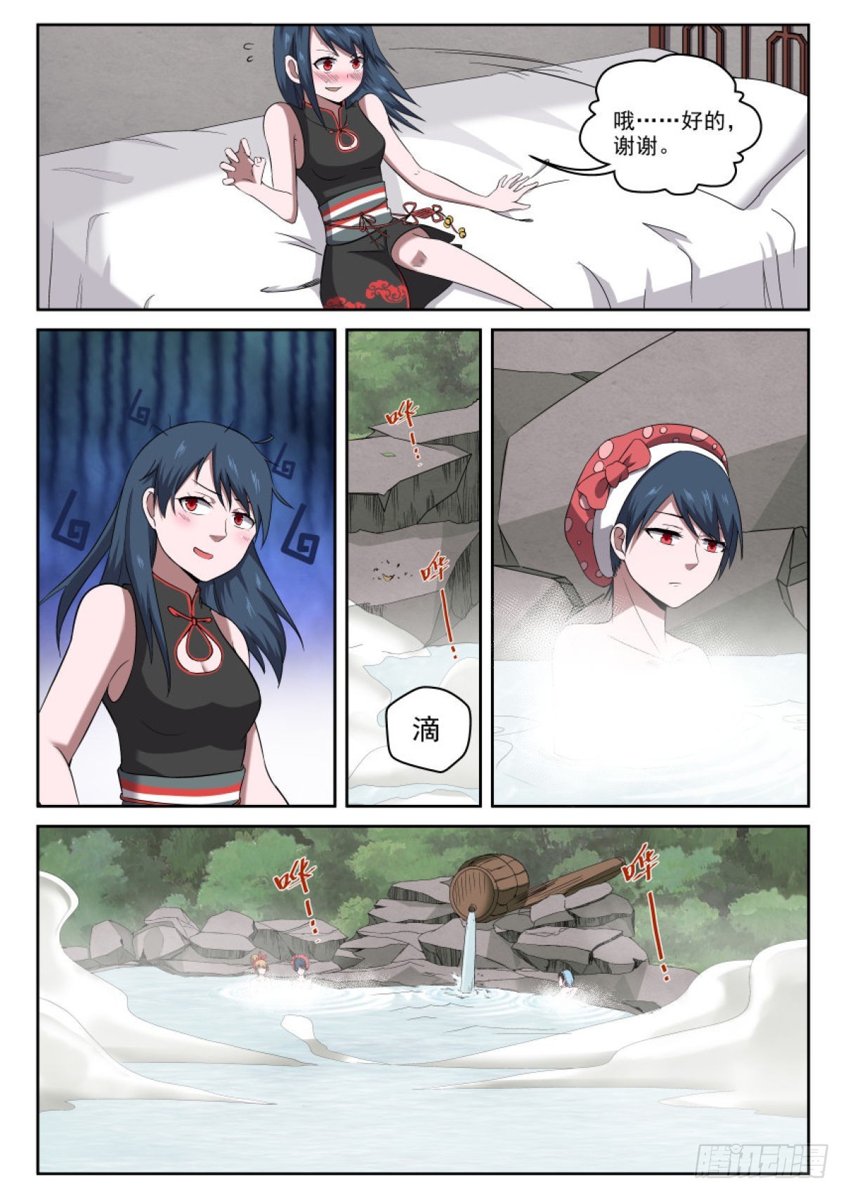 103 露天温泉 你懂的！-第103话