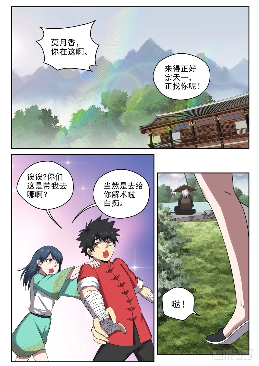 105 我全明白了！-第105话