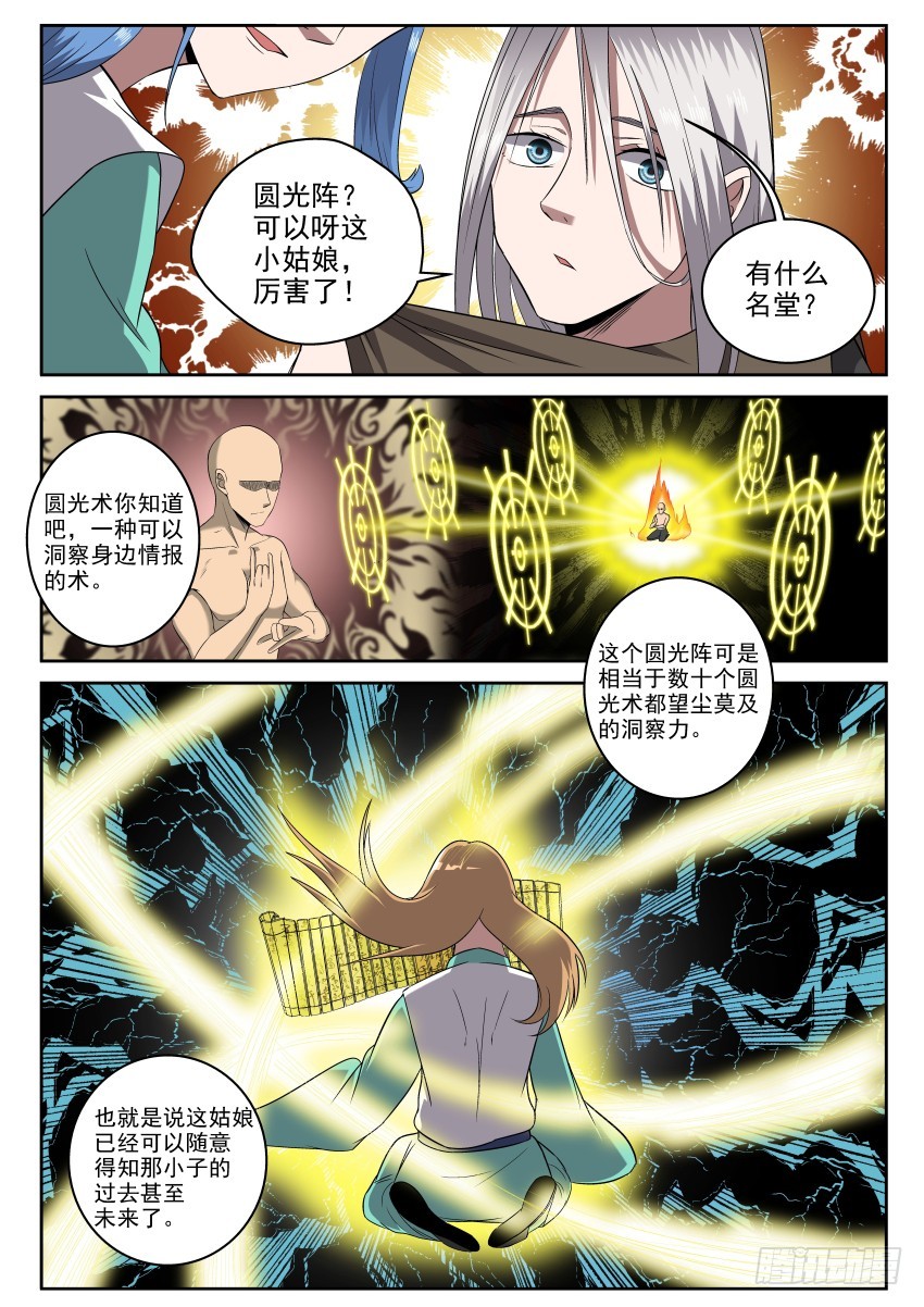 105 我全明白了！-第105话