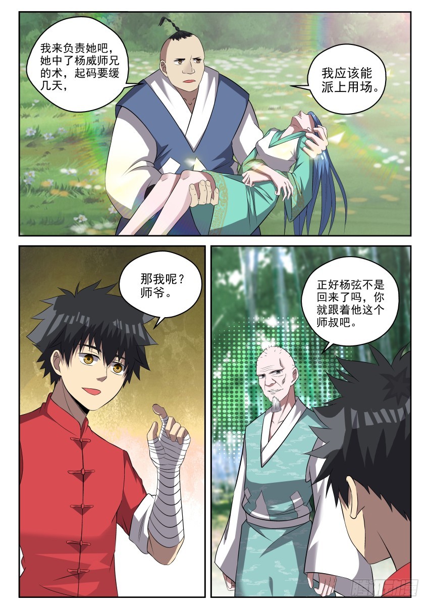 109 我们有什么区别？-第109话