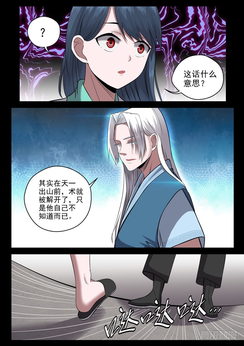 111 一丘之貉-第111话