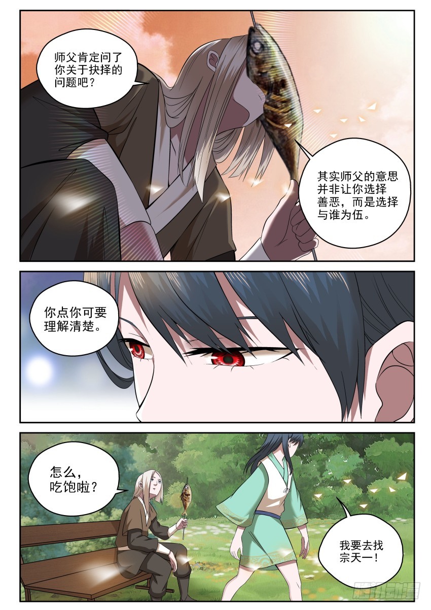 111 一丘之貉-第111话