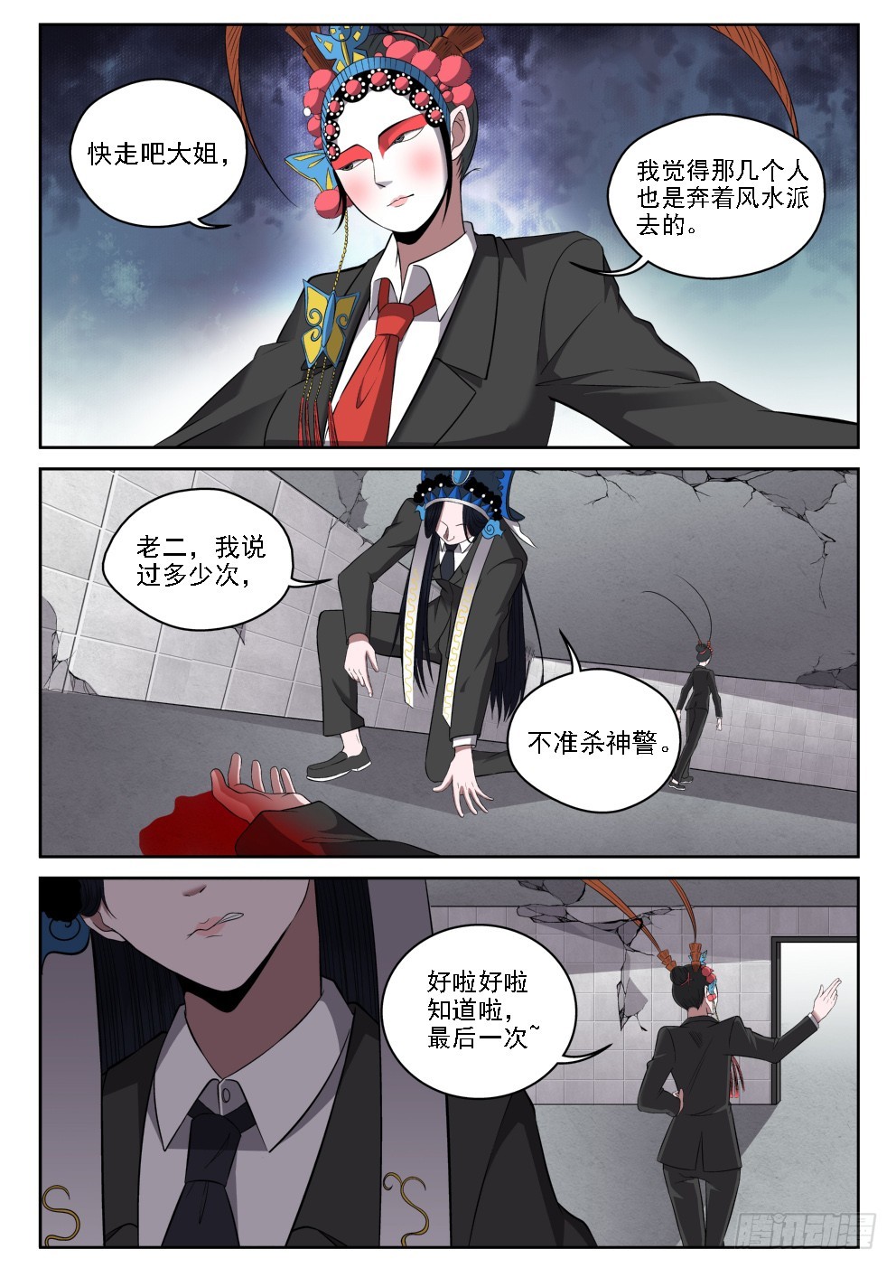 113 神警下班真早啊-第113话