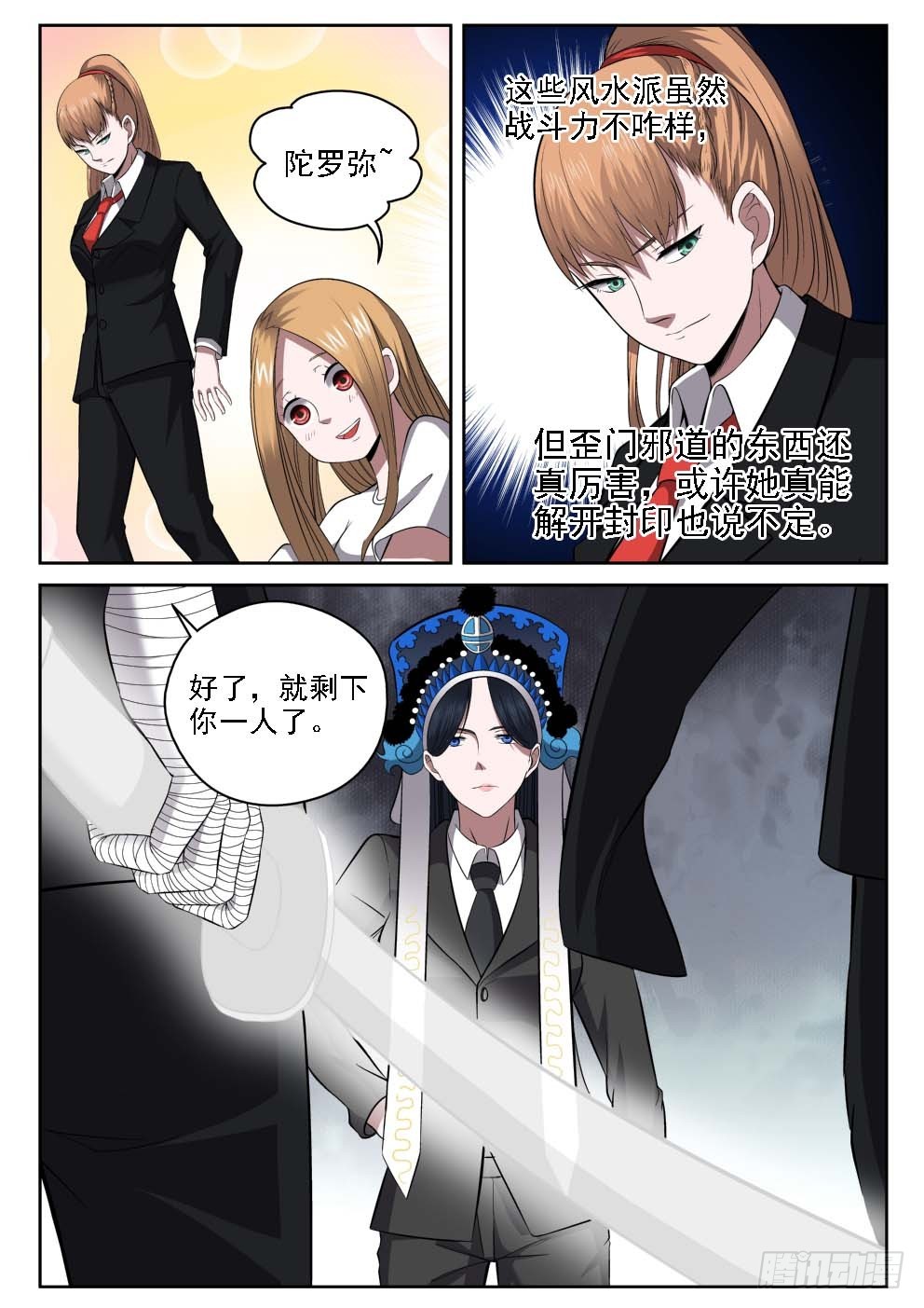 113 神警下班真早啊-第113话