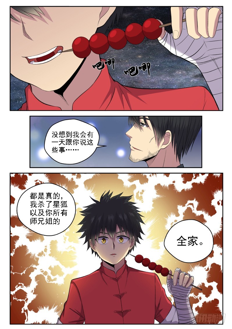 115 老爹真是深藏不露啊-第115话