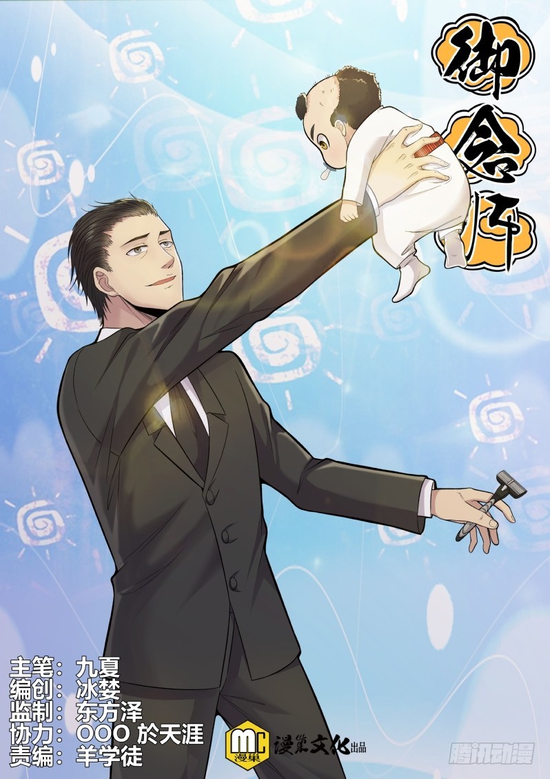 117 大御转世！-第117话