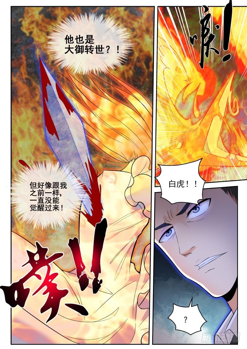 117 大御转世！-第117话