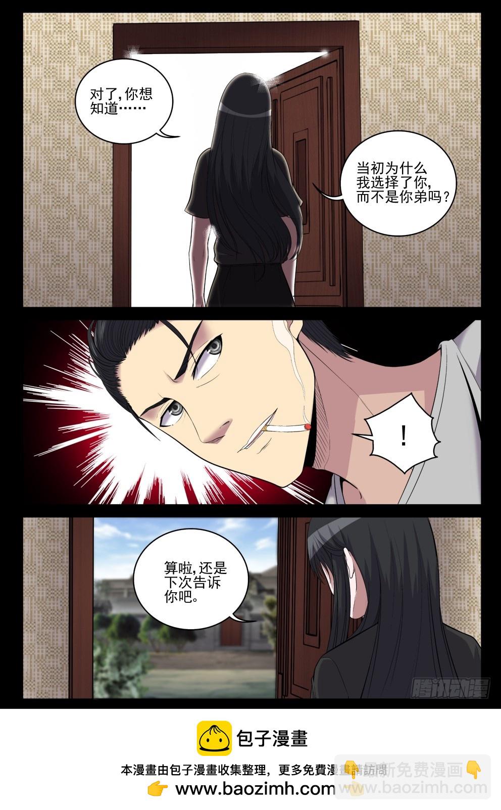 119 老婆也让你了！-第119话