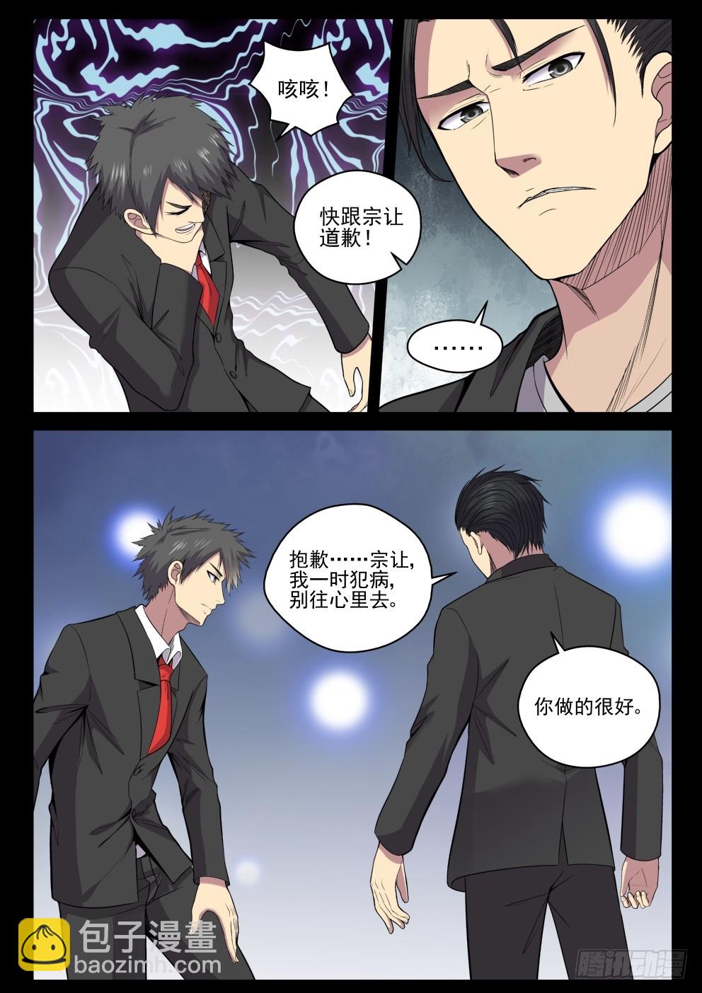 119 老婆也让你了！-第119话